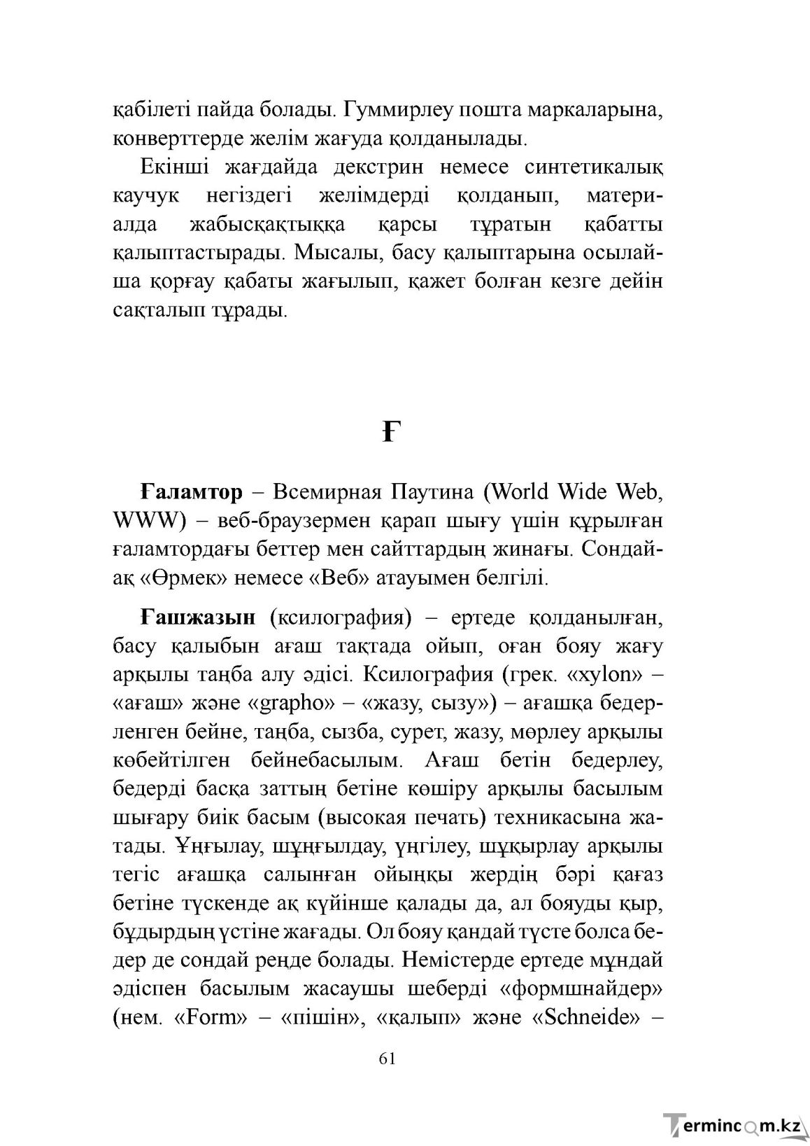 Бет 61