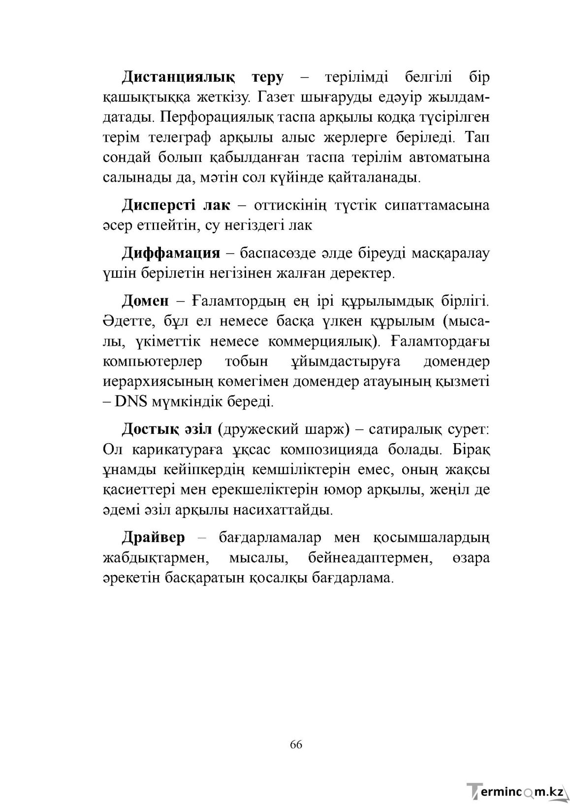 Бет 66