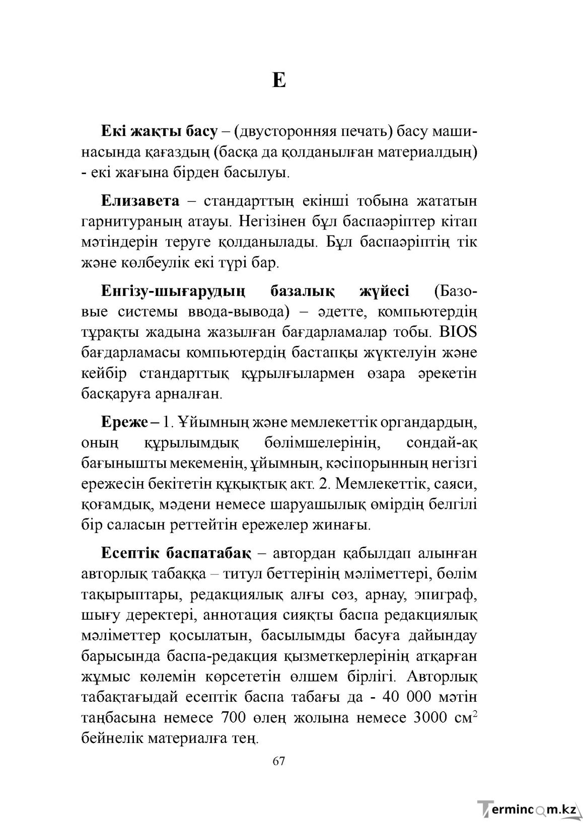 Бет 67