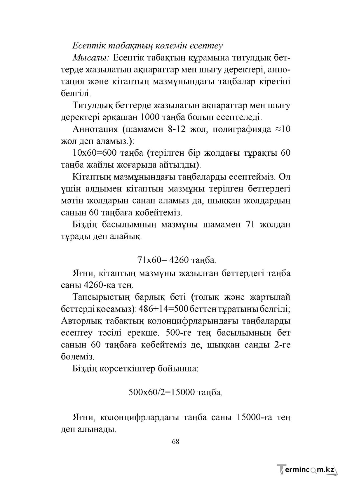 Бет 68