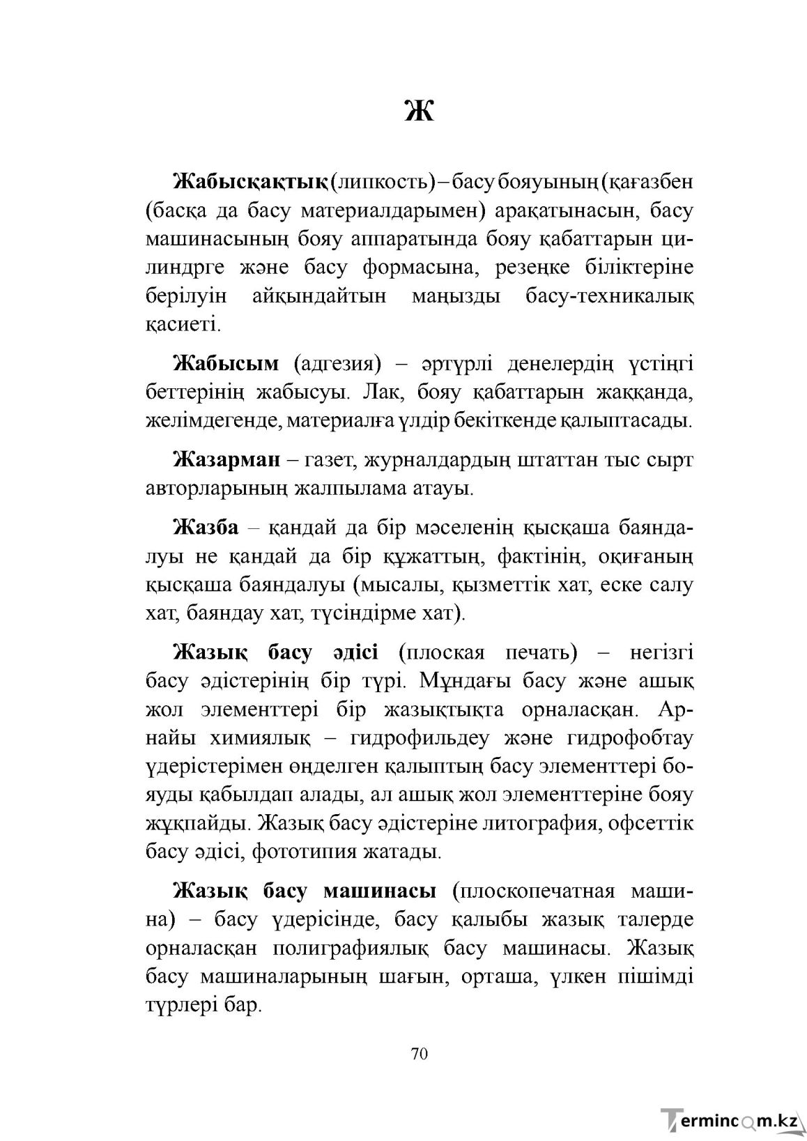 Бет 70