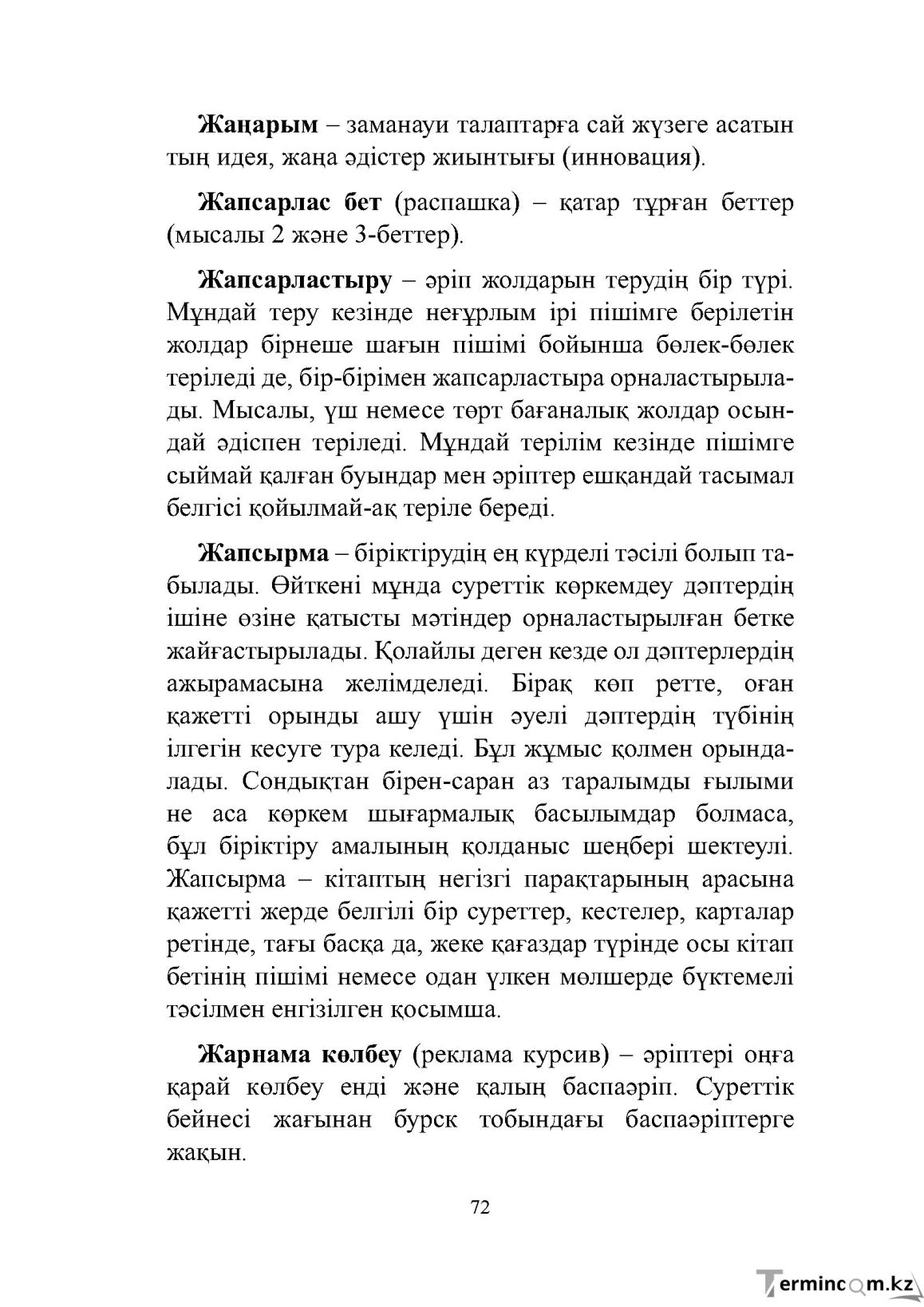 Бет 72