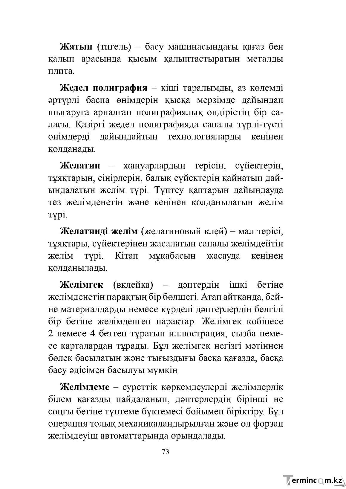 Бет 73