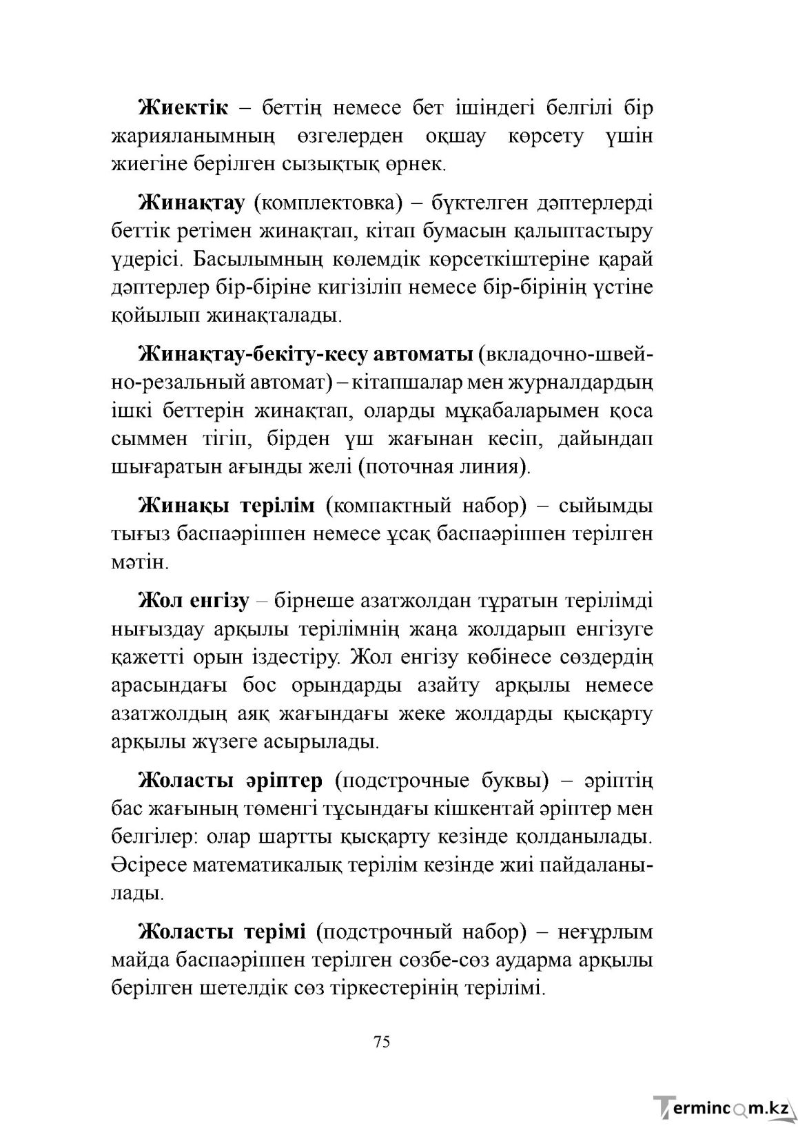 Бет 75