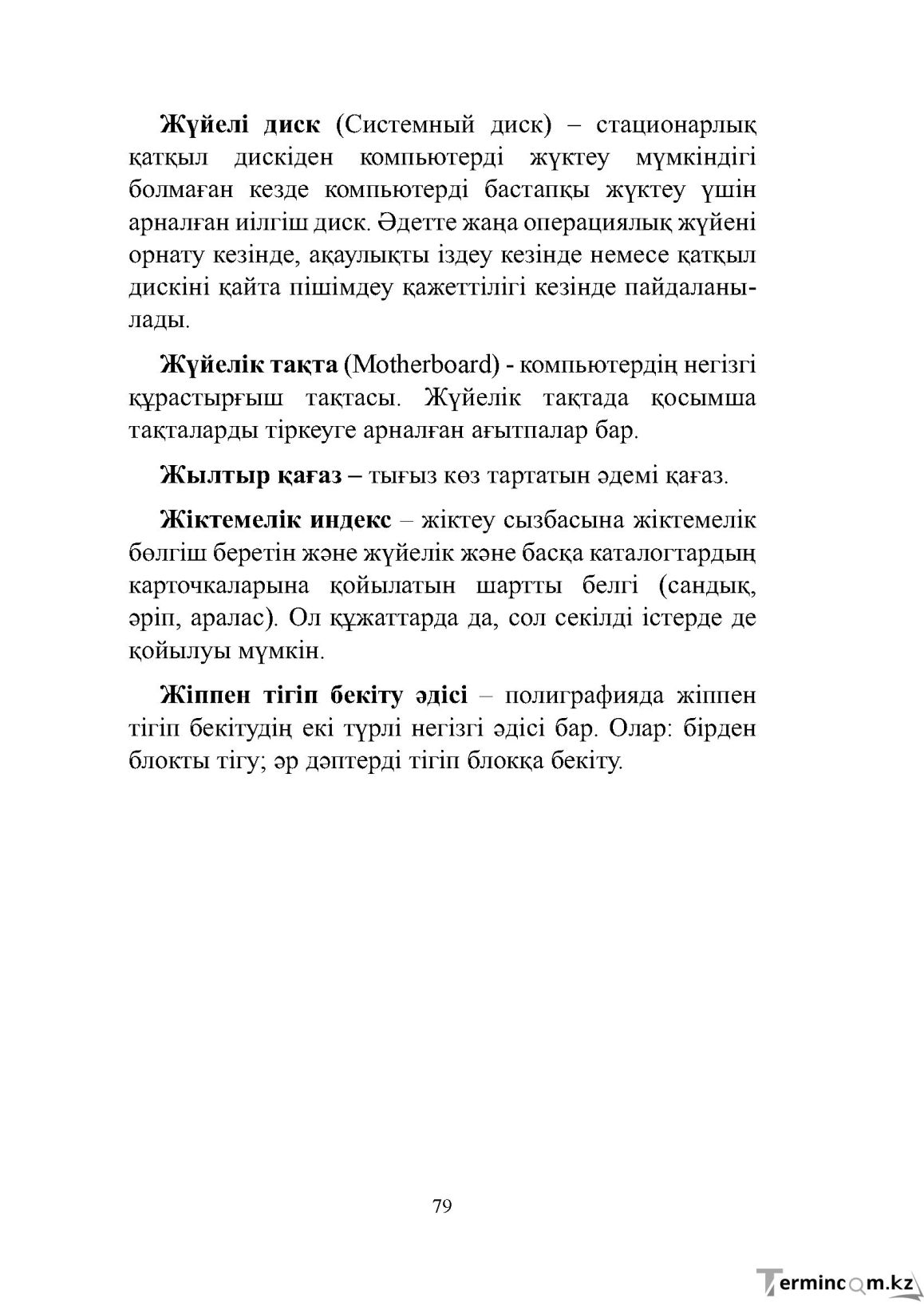 Бет 79
