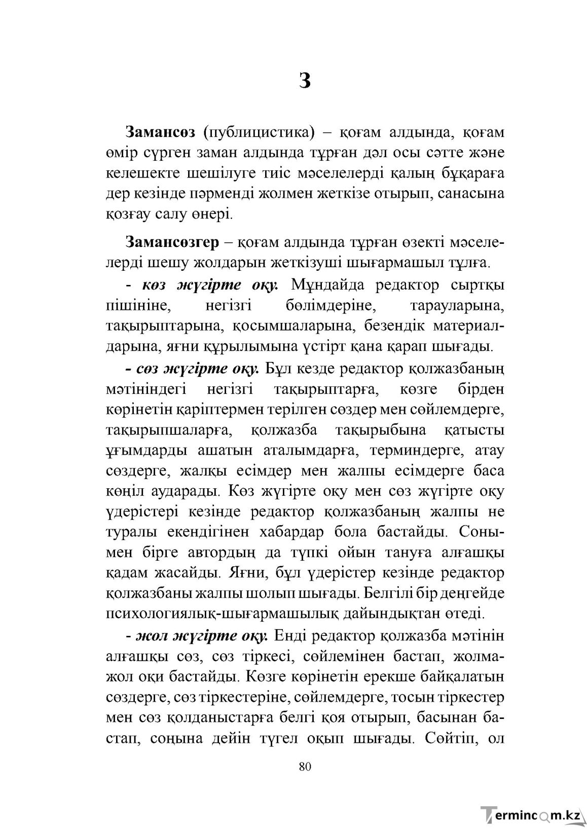 Бет 80