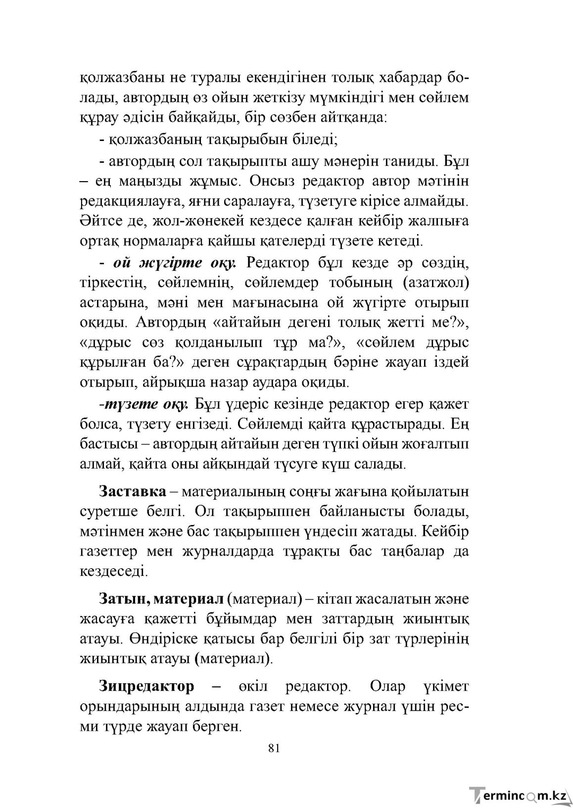 Бет 81