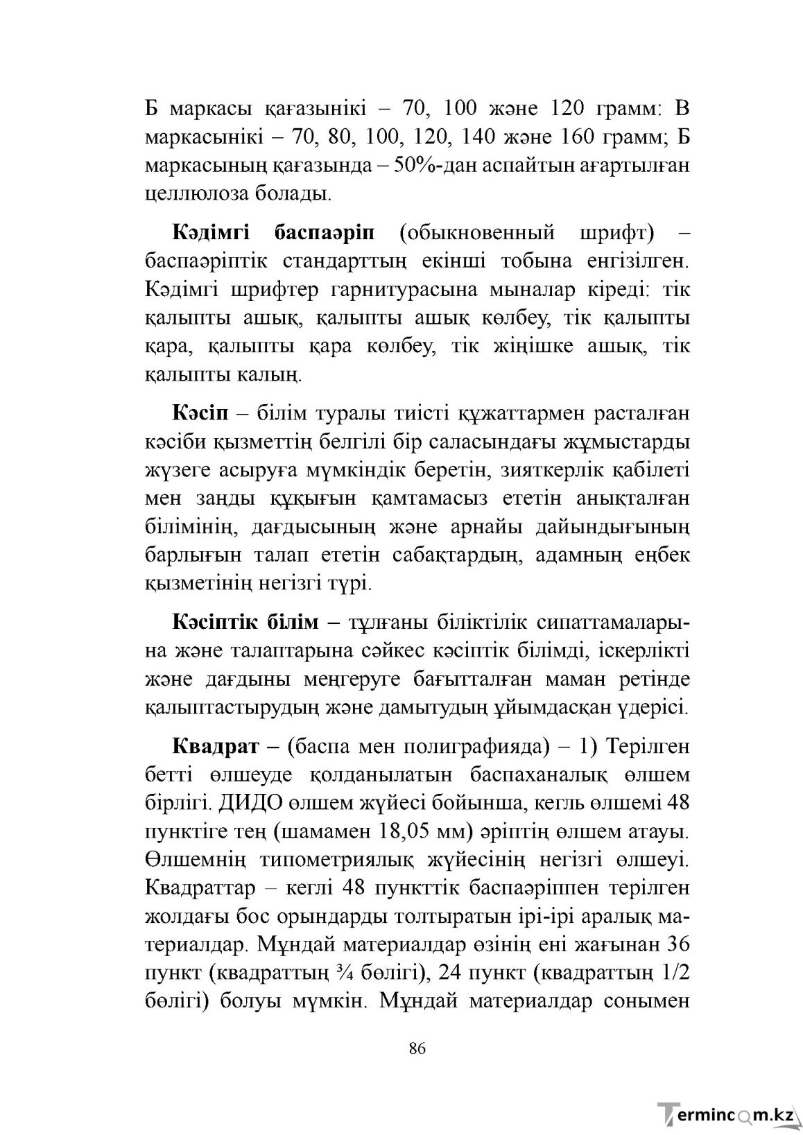 Бет 86