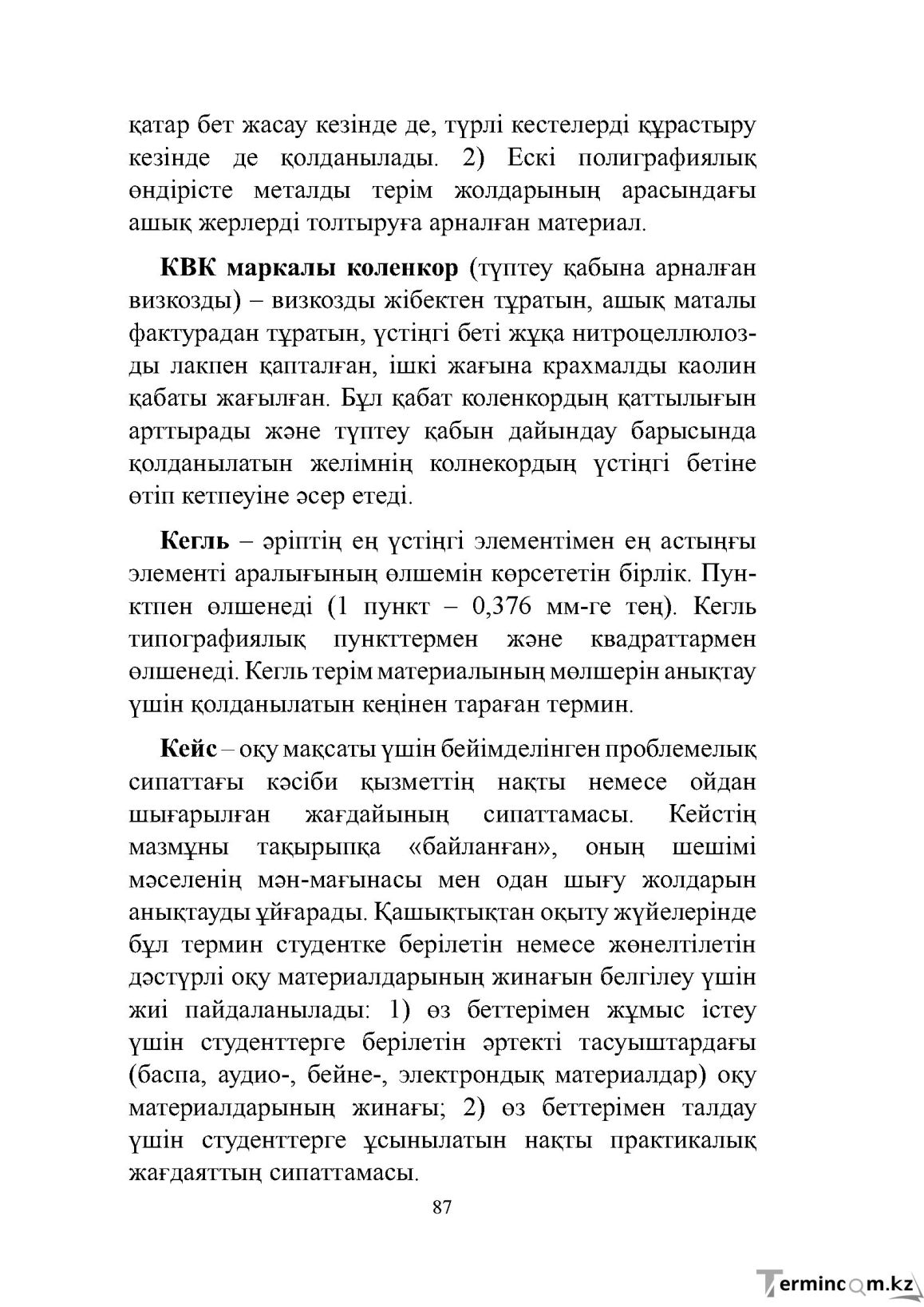 Бет 87