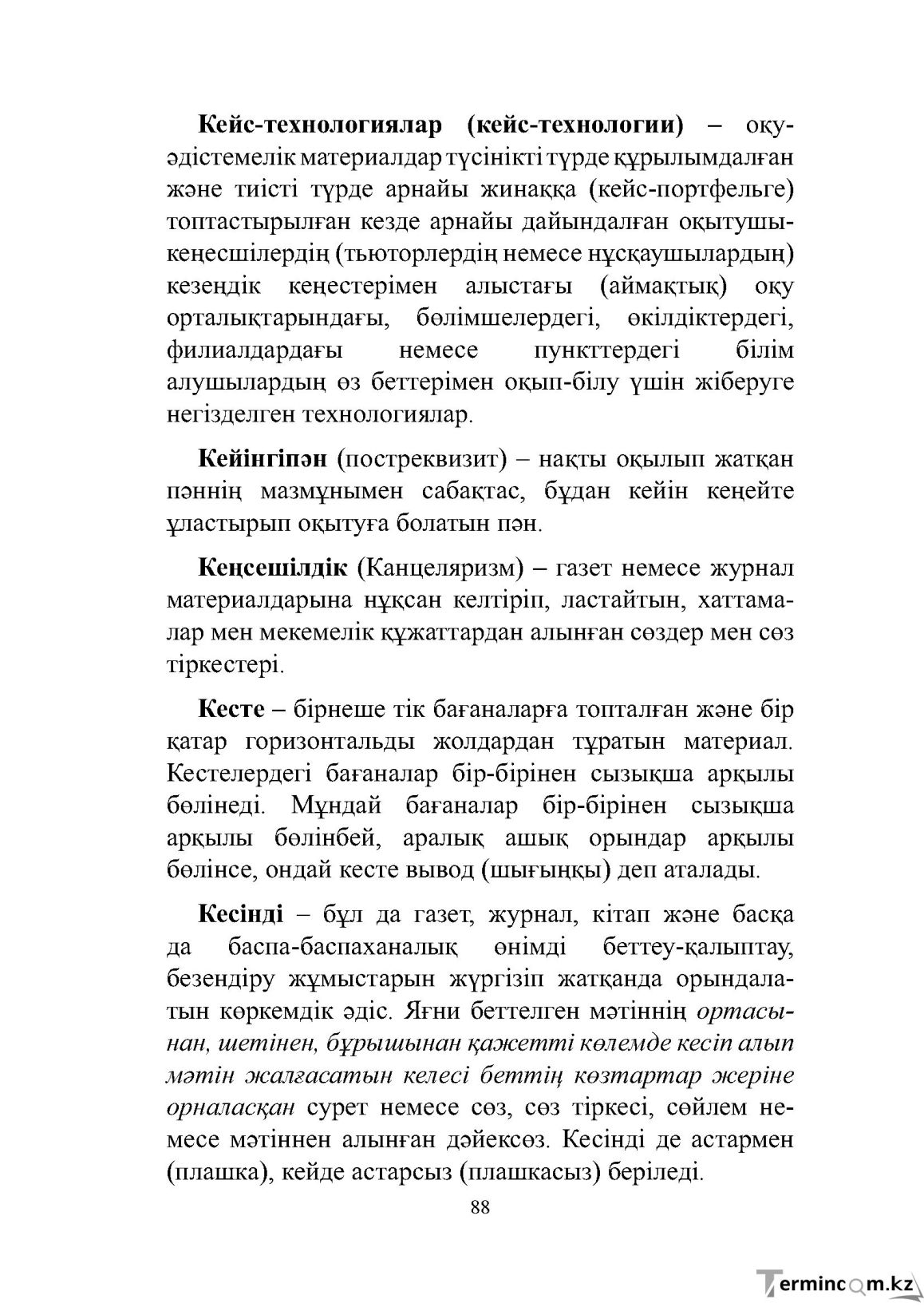 Бет 88