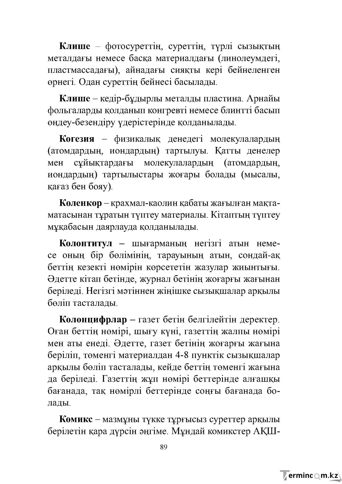 Бет 89
