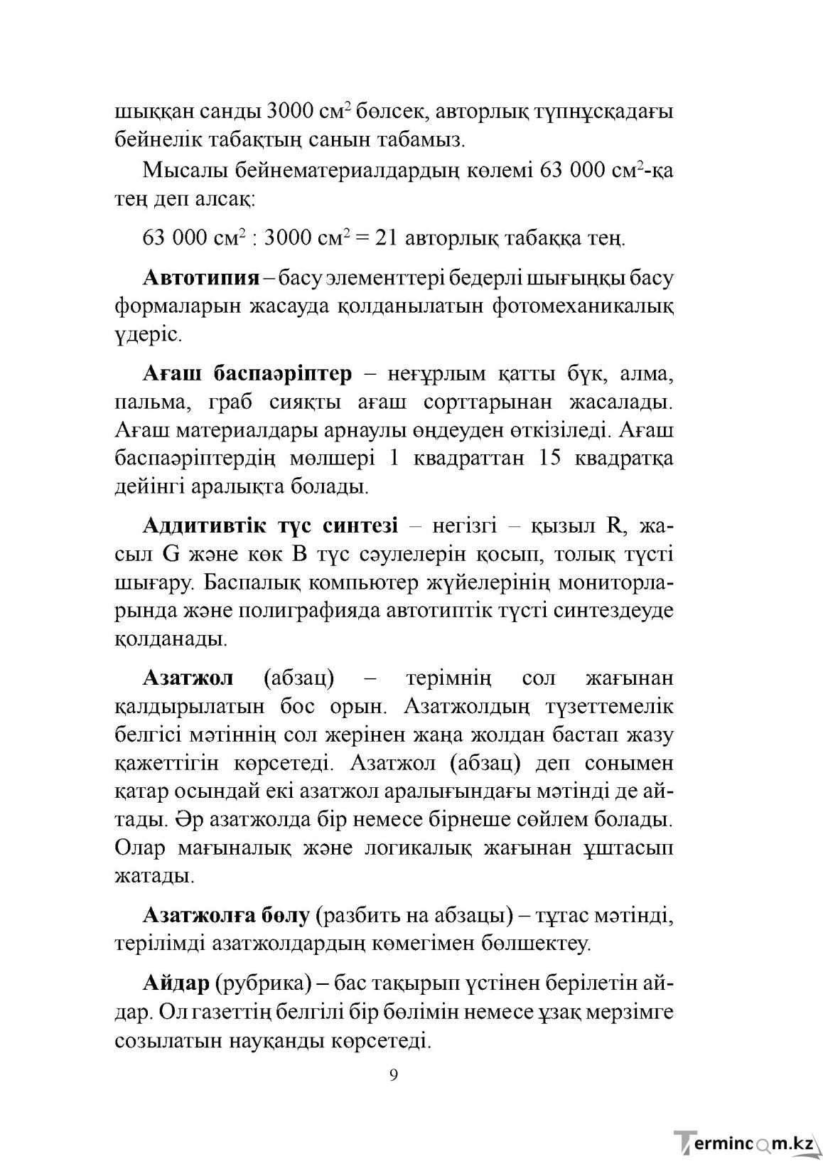 Бет 9