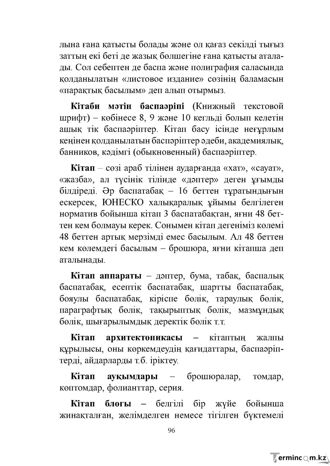 Бет 96