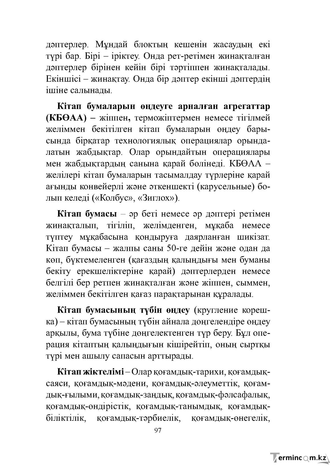 Бет 97