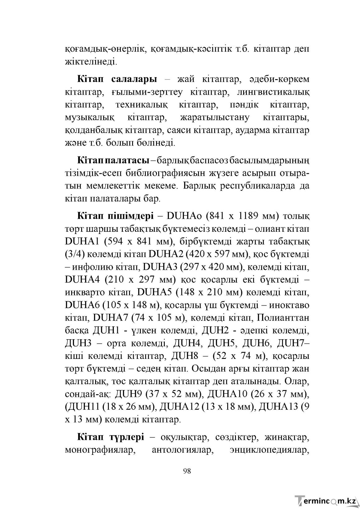 Бет 98