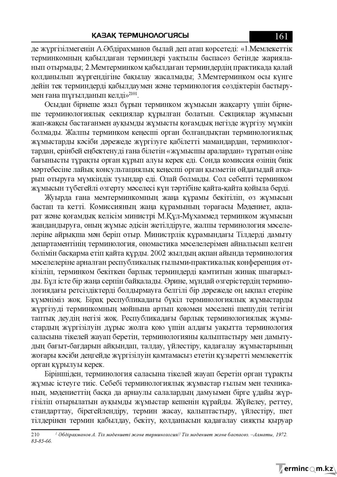 Бет 161