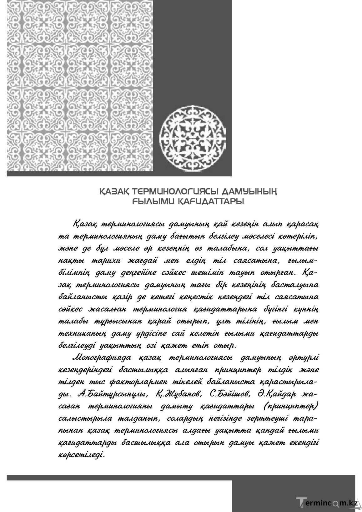 Бет 170
