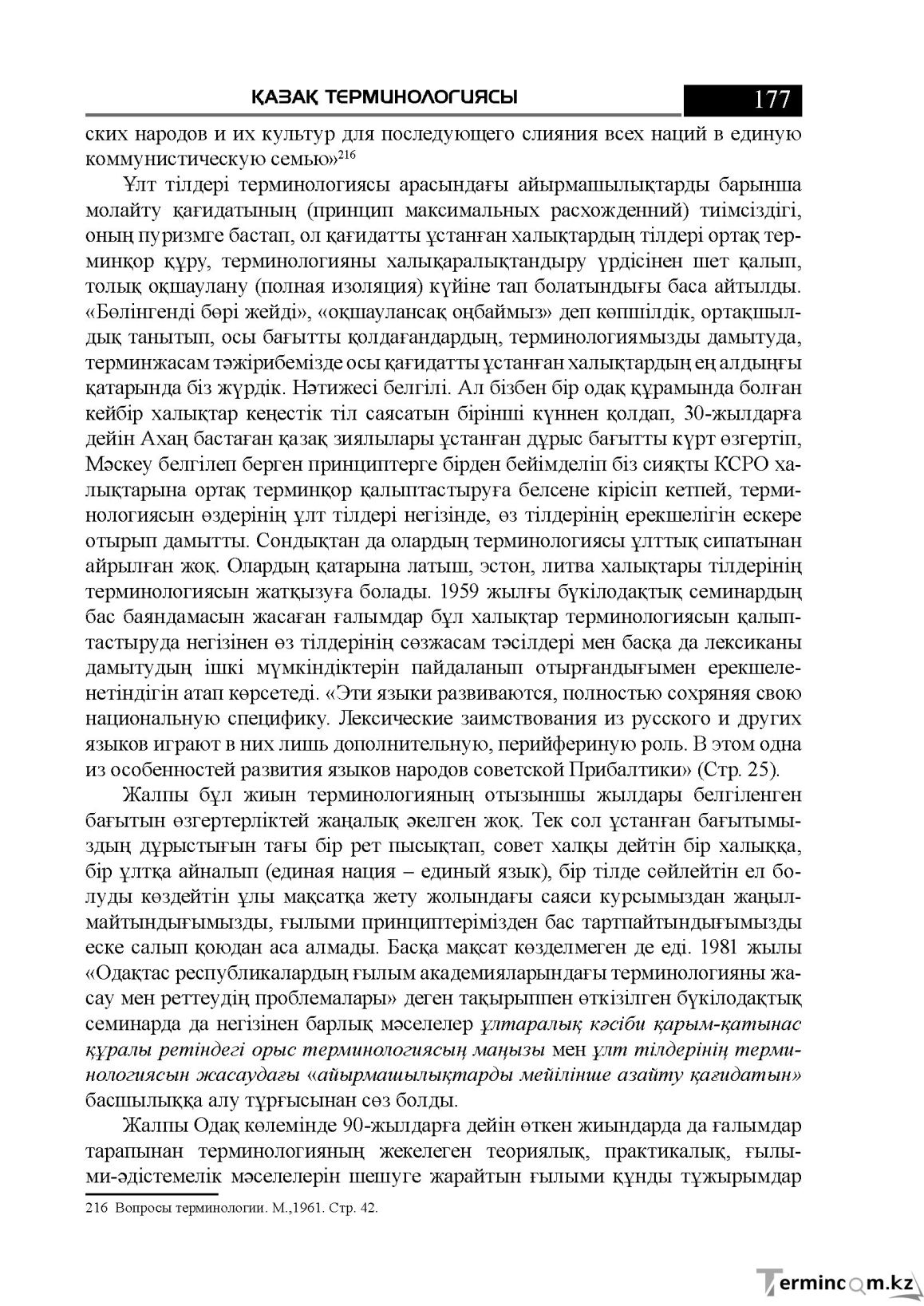 Бет 177
