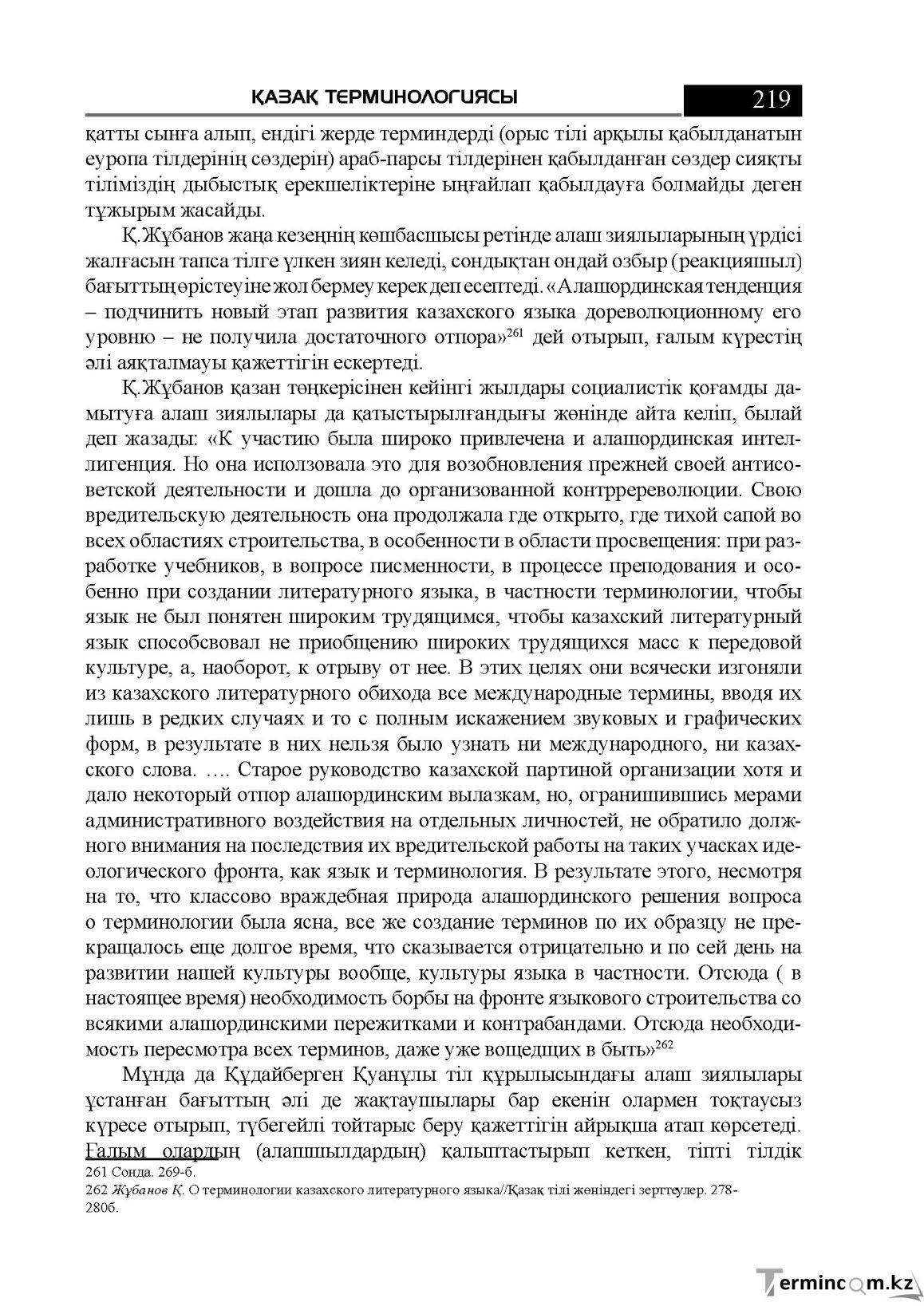 Бет 219