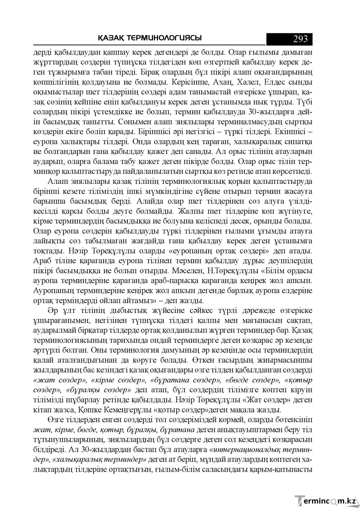 Бет 293