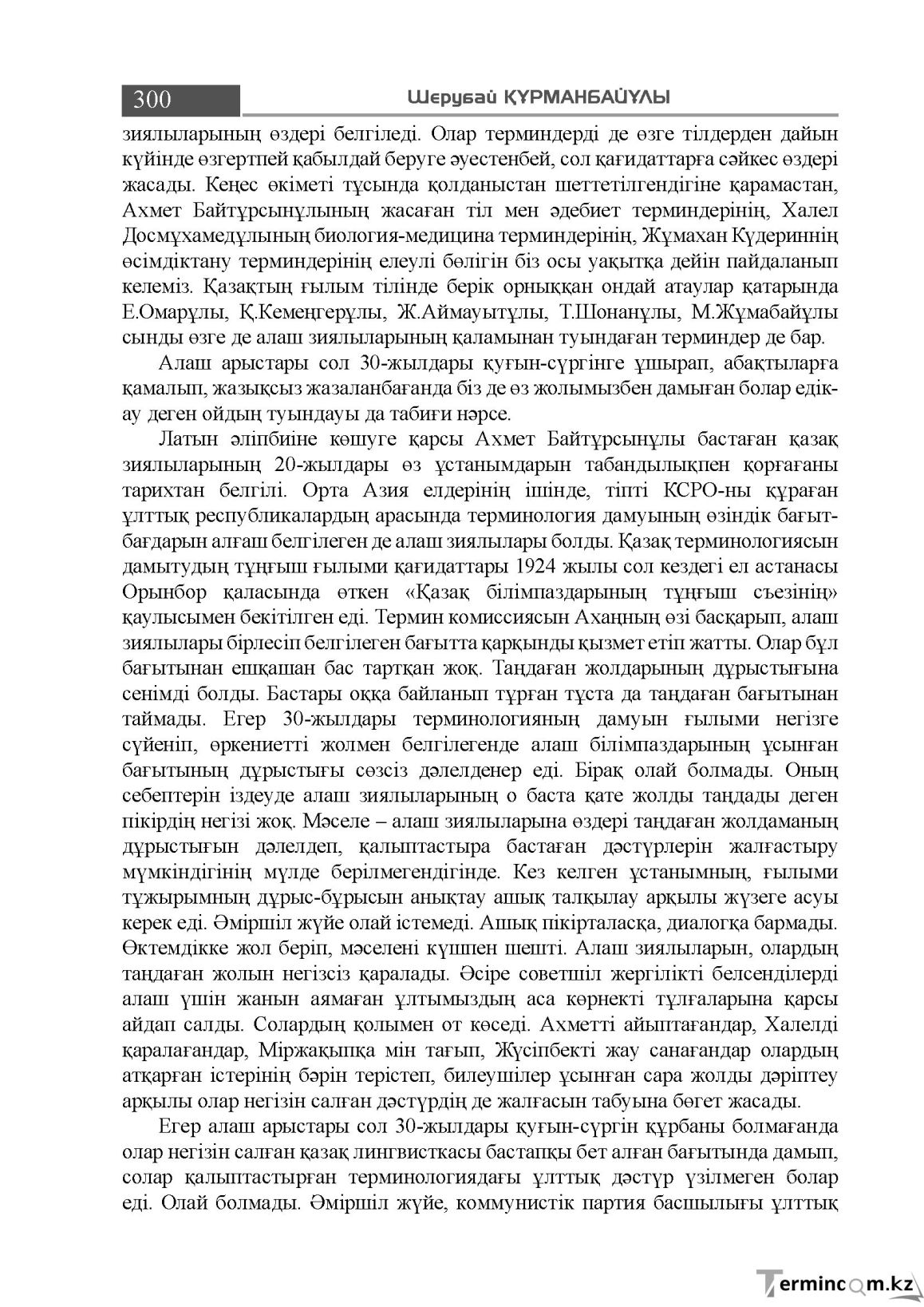 Бет 300