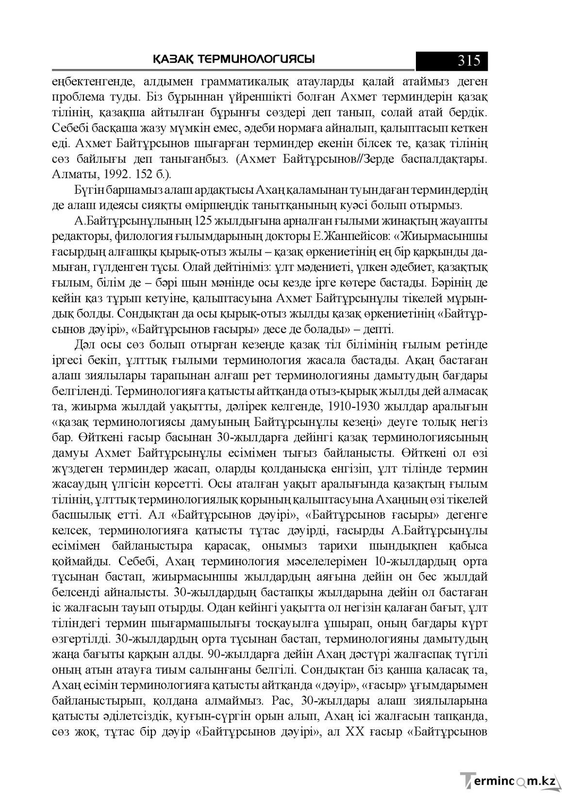 Бет 315