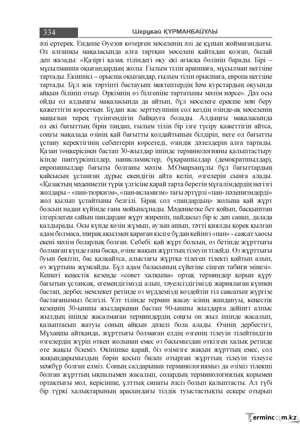 Бет 334