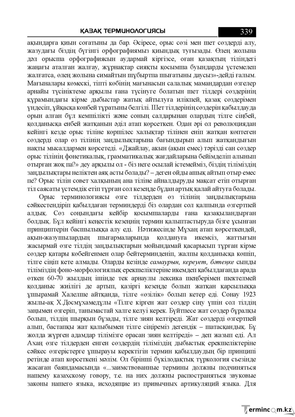 Бет 339