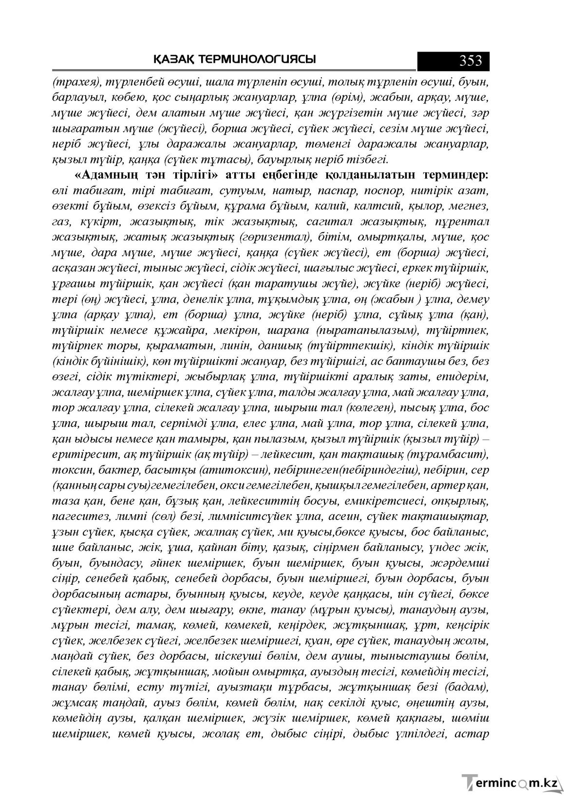 Бет 353