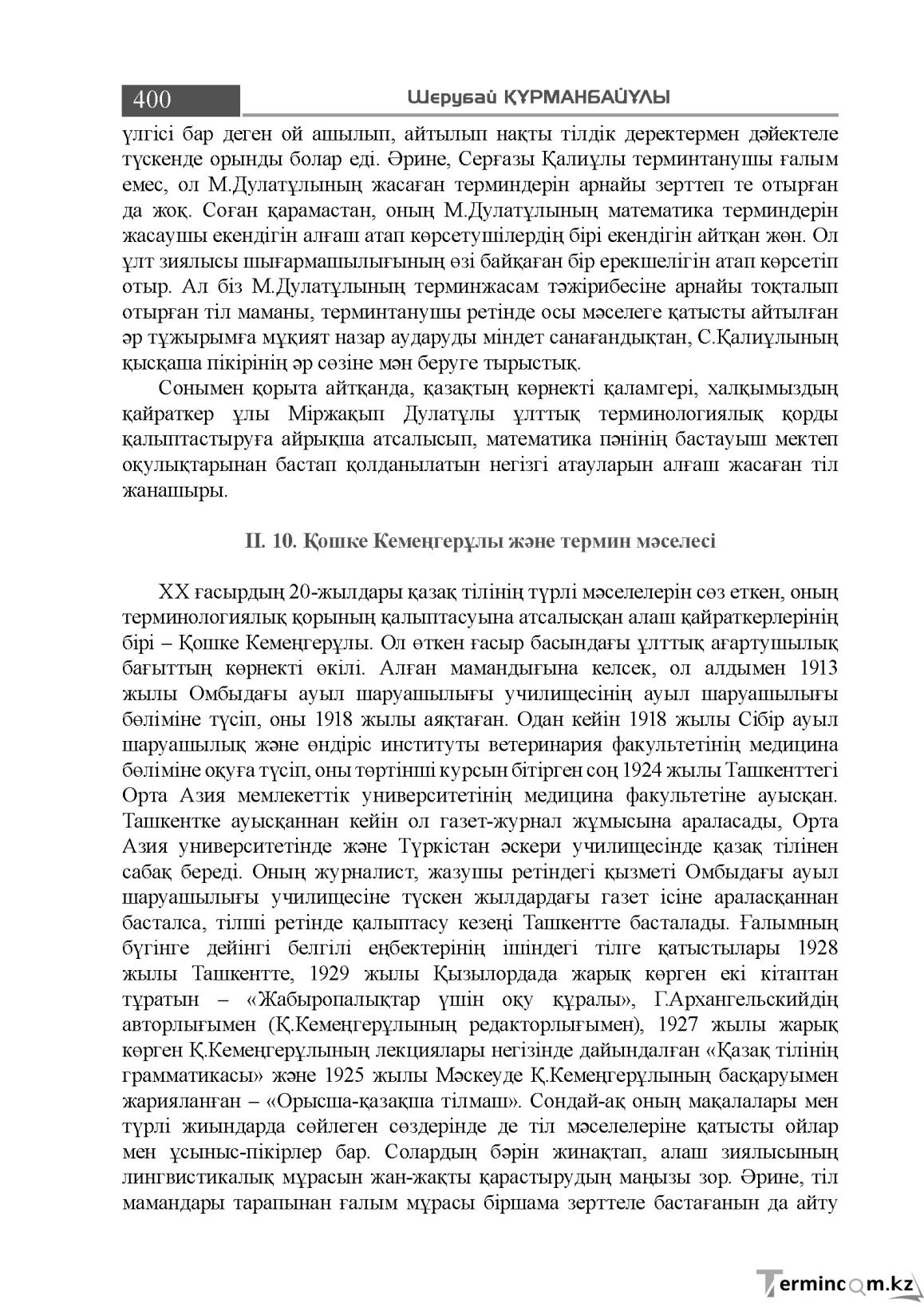 Бет 400