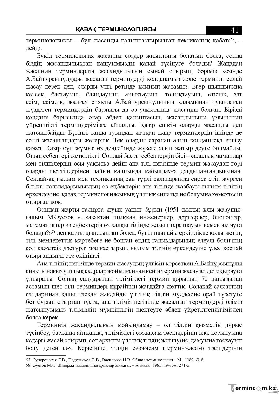 Бет 41