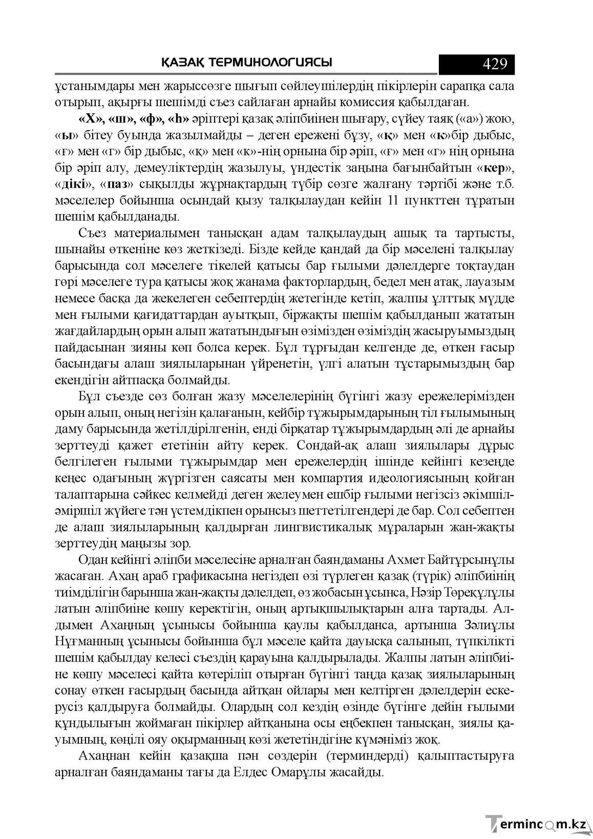 Бет 429