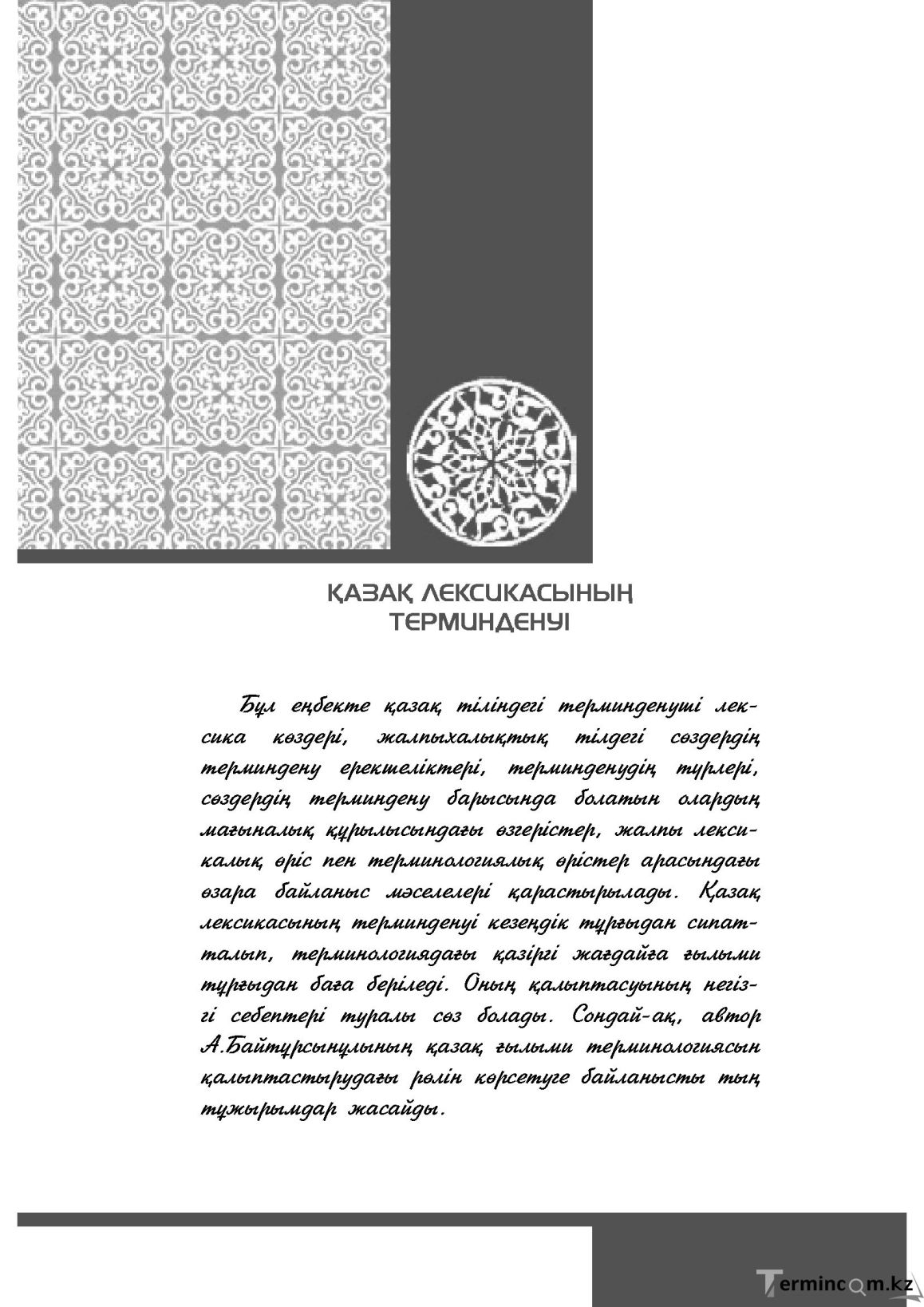 Бет 6