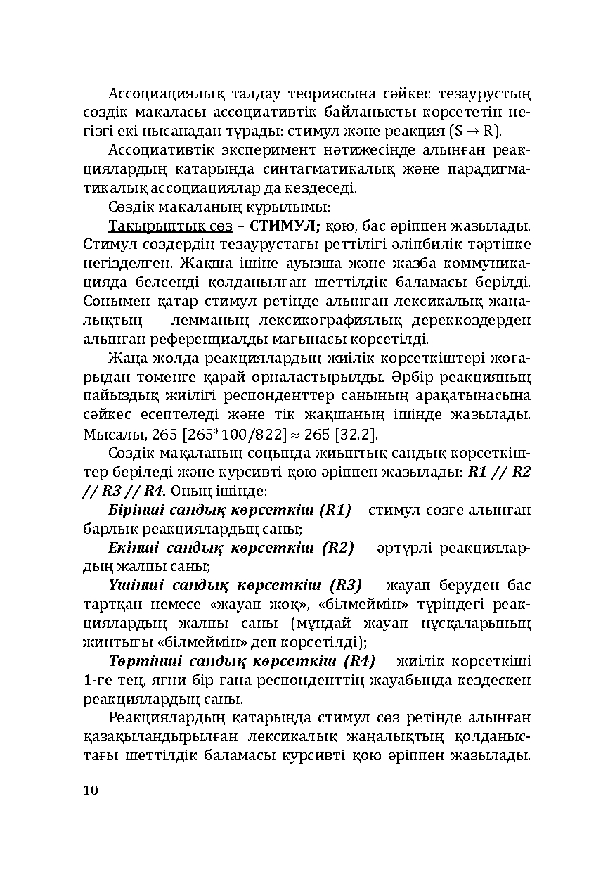 Бет 10