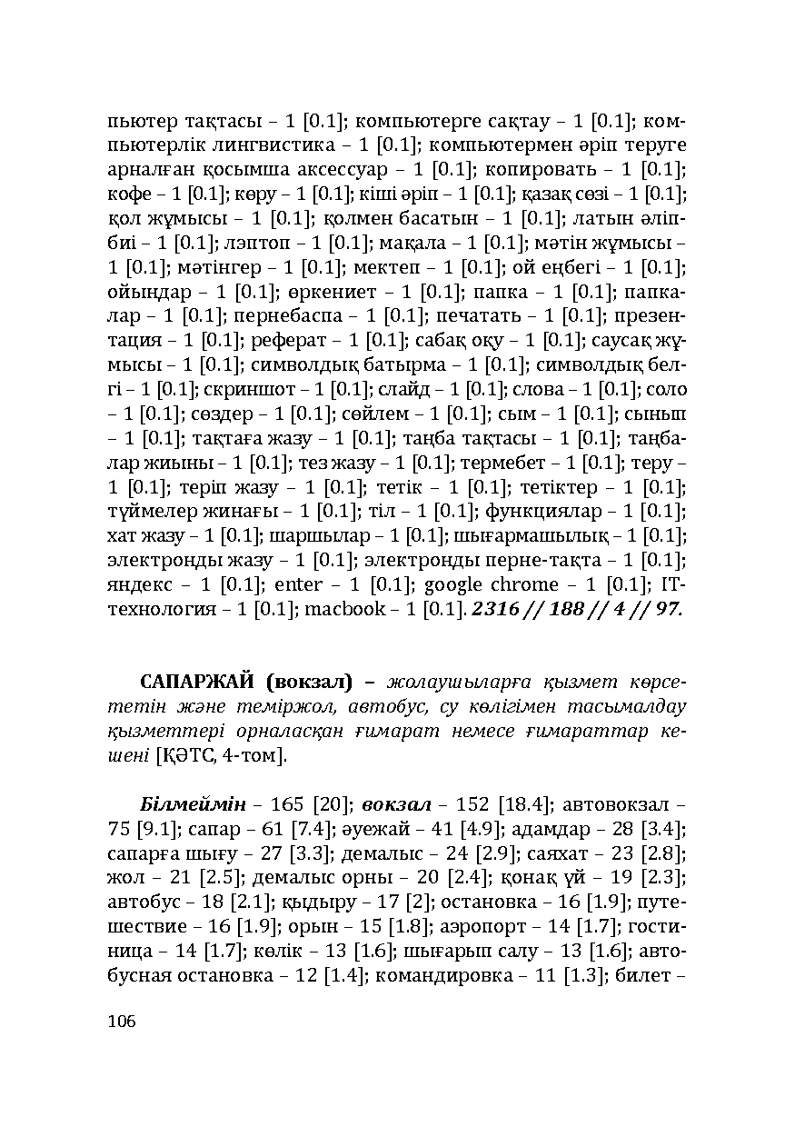 Бет 106