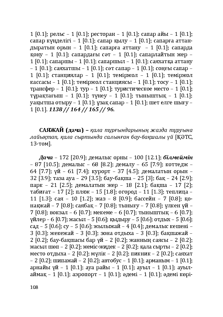 Бет 108