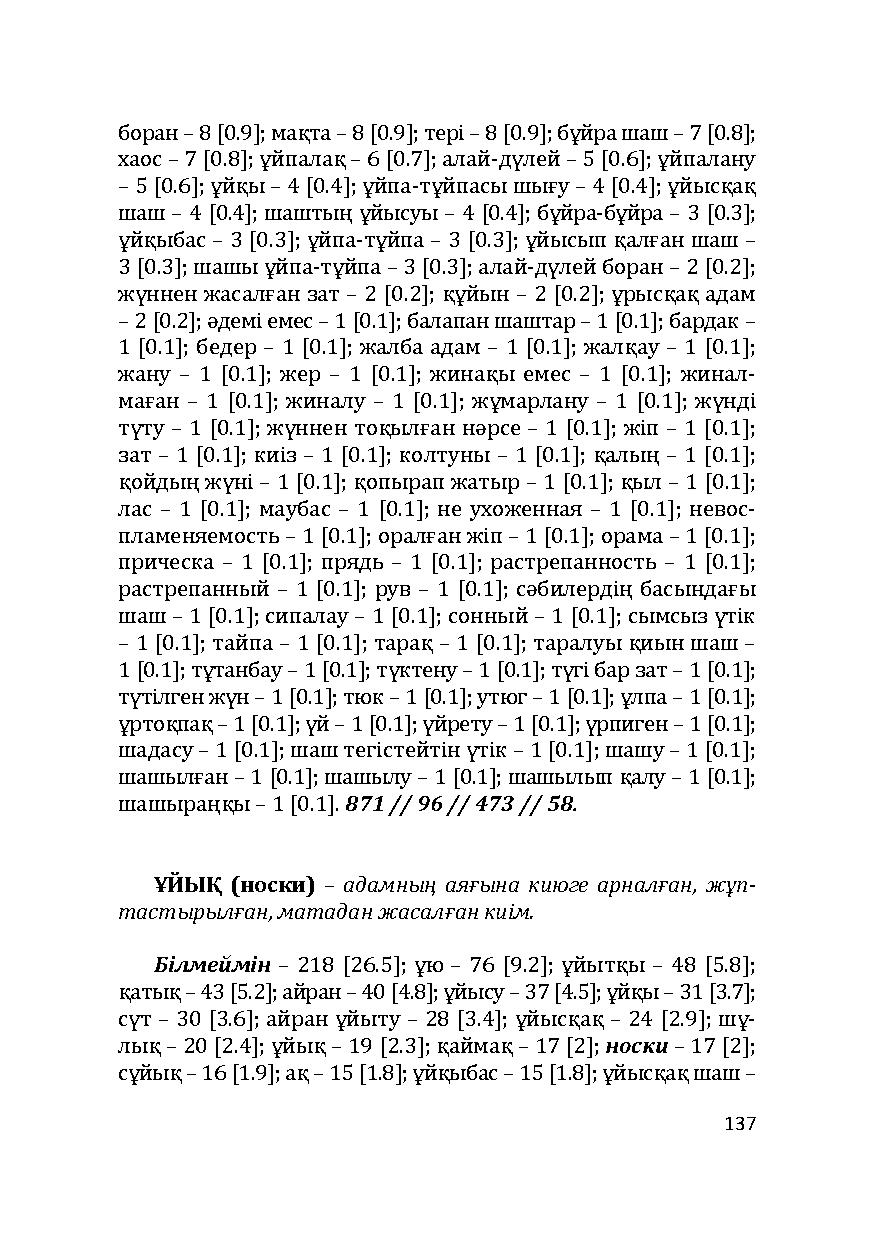 Бет 137