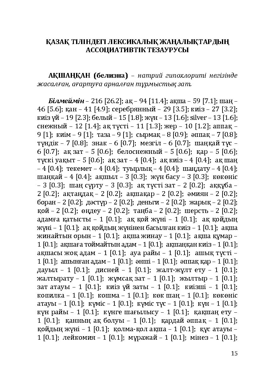 Бет 15