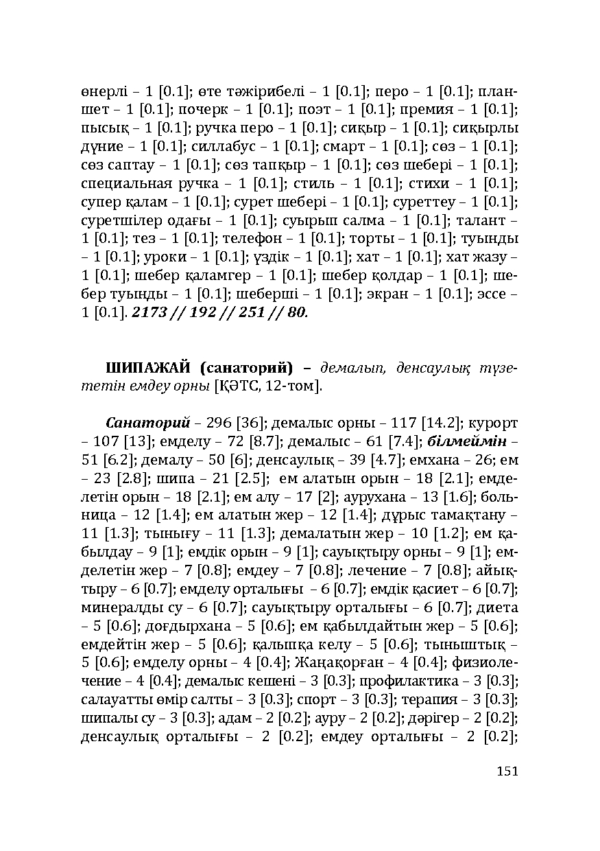 Бет 151