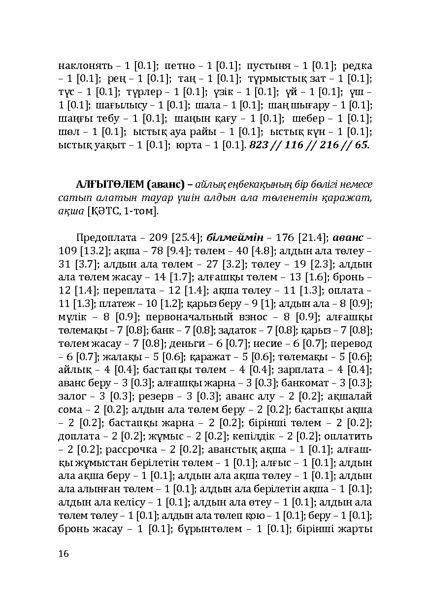 Бет 16