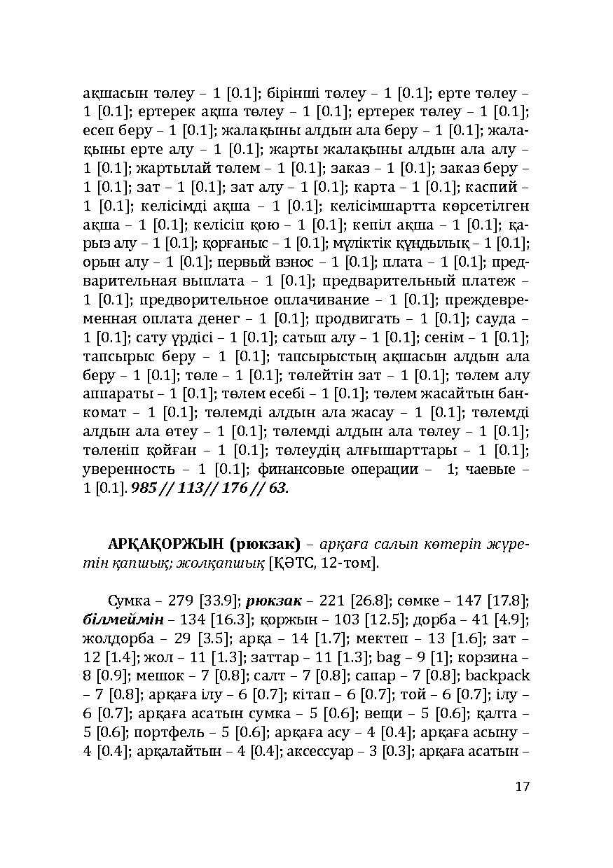 Бет 17