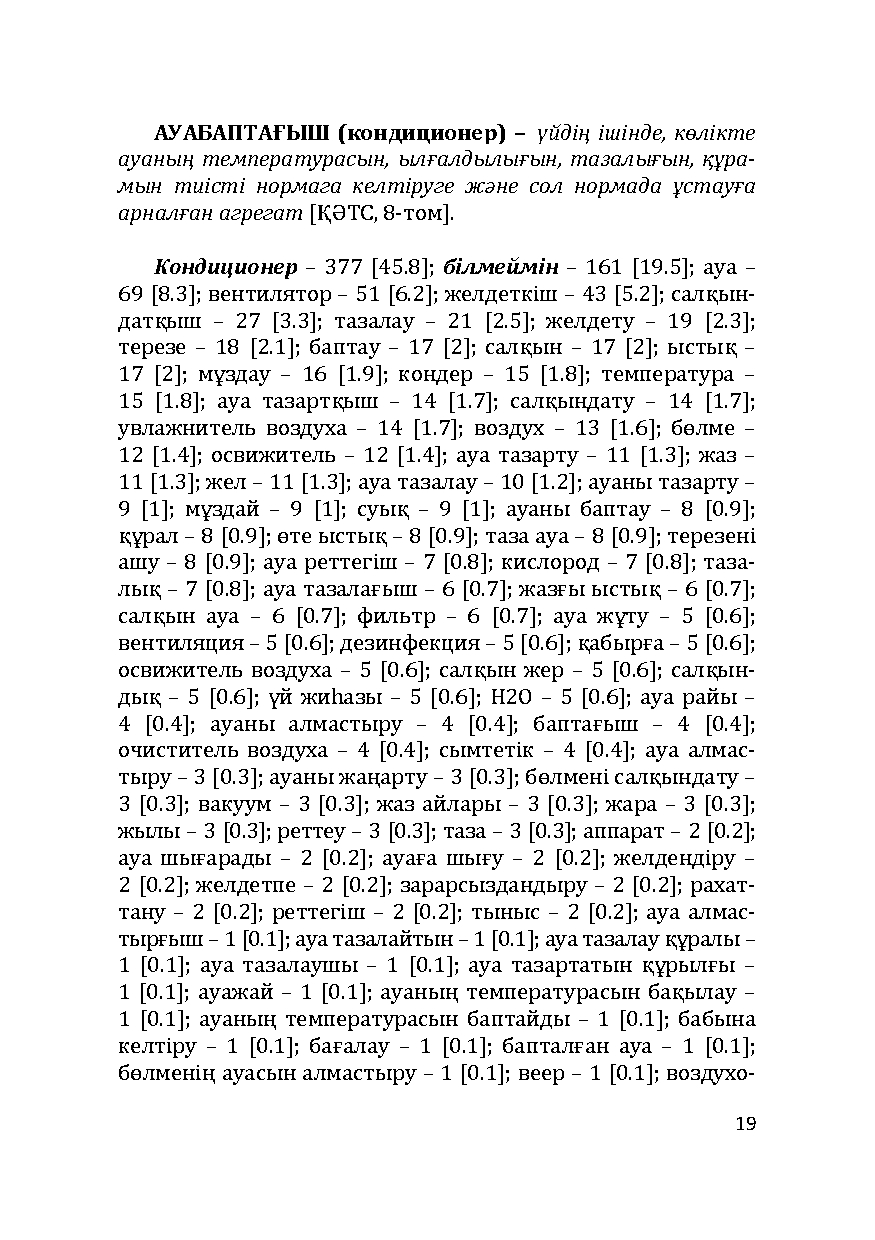 Бет 19