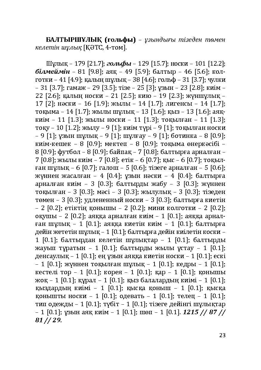 Бет 23
