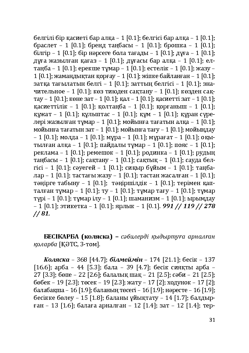 Бет 31