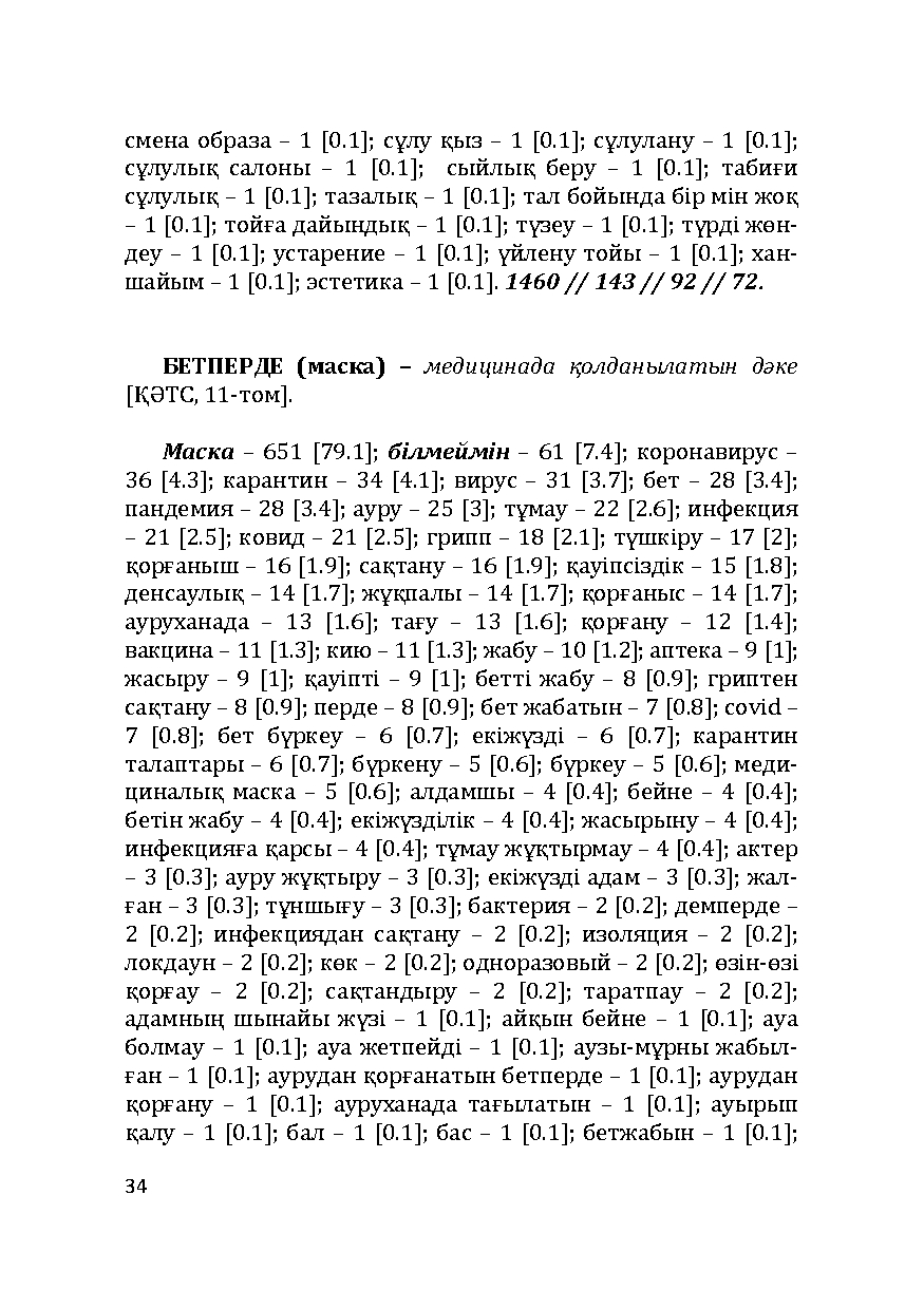 Бет 34
