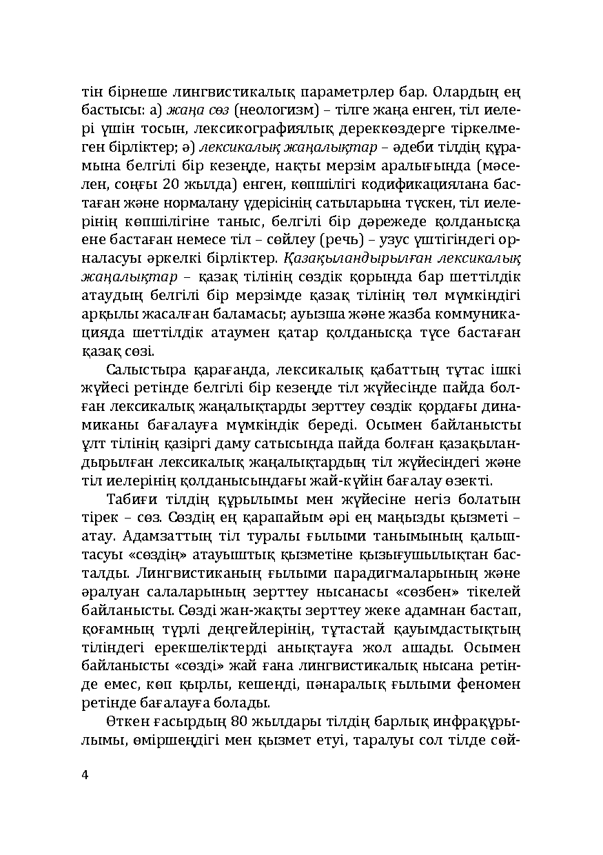Бет 4