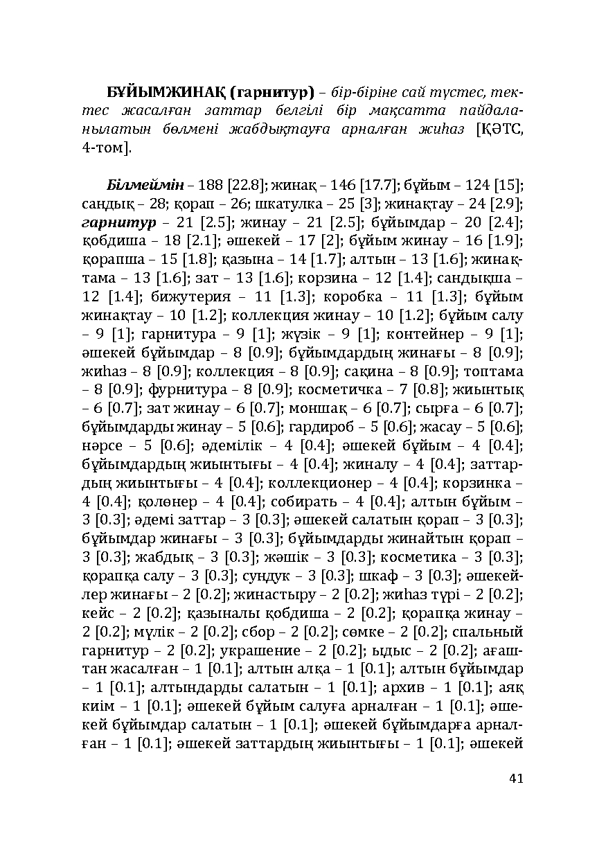 Бет 41