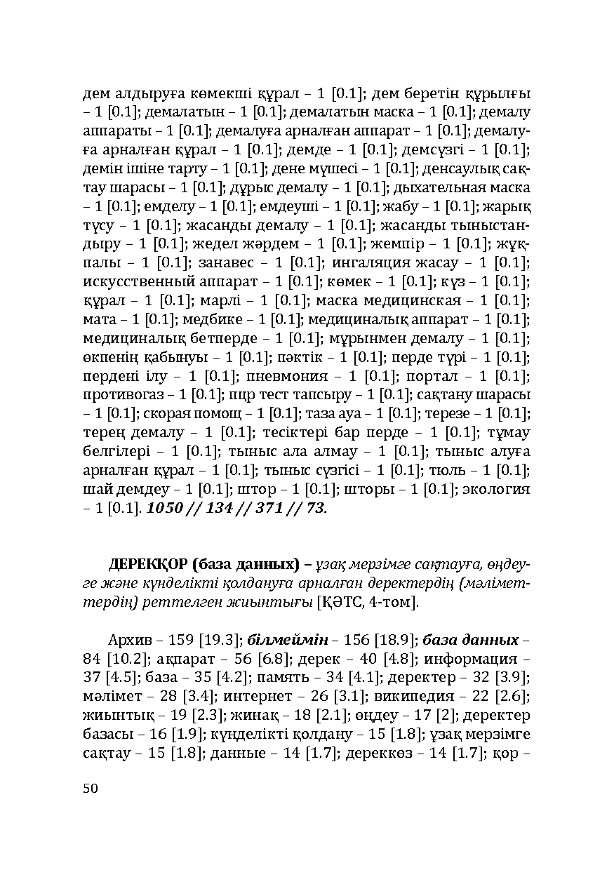 Бет 50