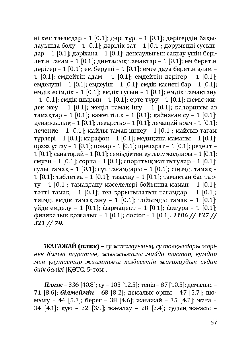 Бет 57