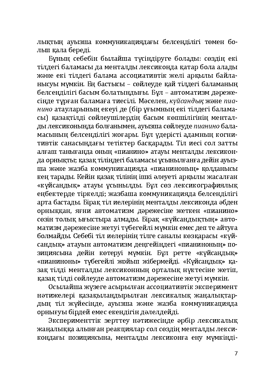 Бет 7